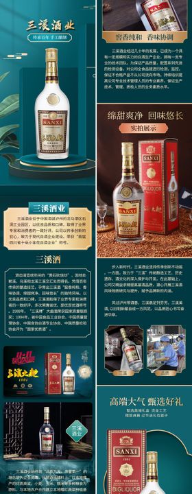 淘宝电商酒业长图