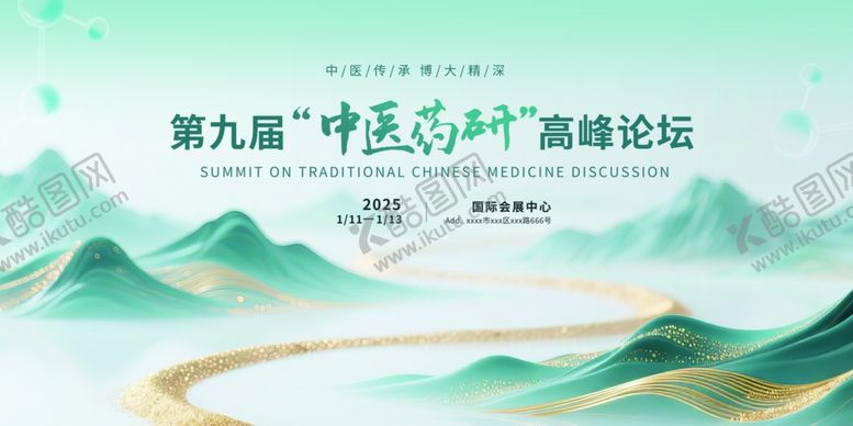 编号：77910212182354157896【酷图网】源文件下载-第九届中医药高峰论坛展板