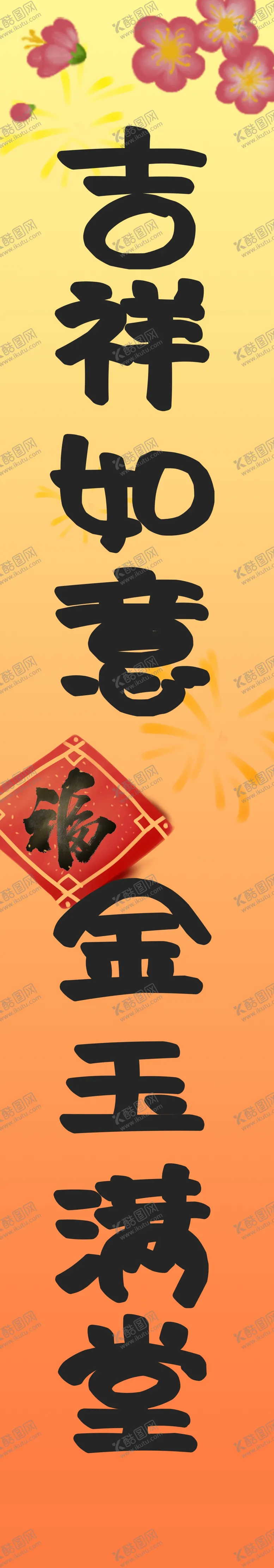 编号：79758602061613221045【酷图网】源文件下载-乔迁挂布