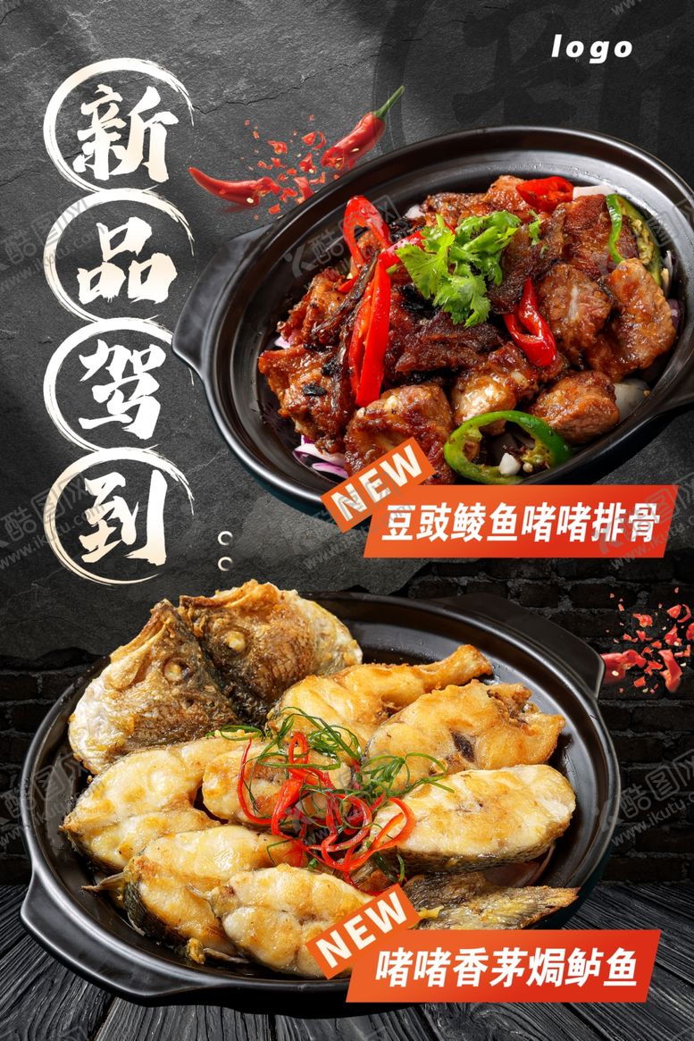 编号：50102601291002229395【酷图网】源文件下载-美食新品