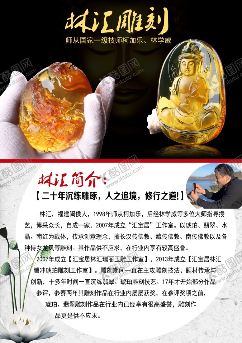 编号：87988007090744197208【酷图网】源文件下载-琥珀