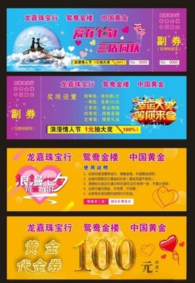 七夕代金券