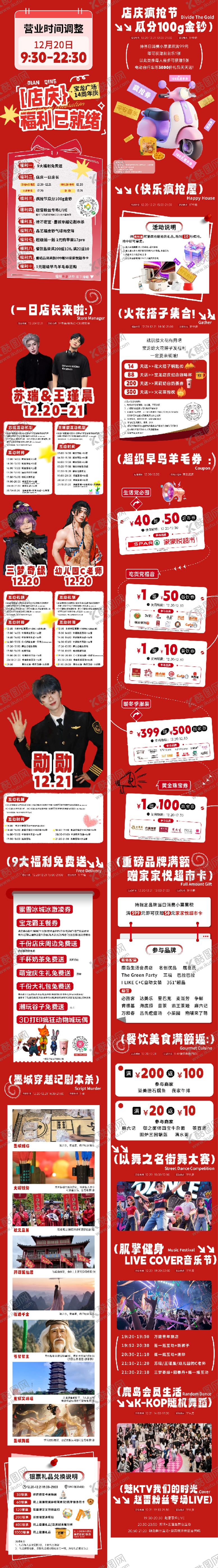 编号：71791212221711121756【酷图网】源文件下载-圣诞新年跨年公众号长图