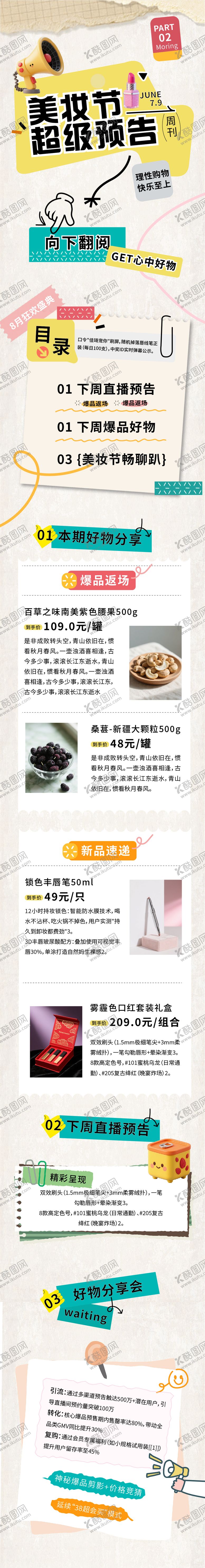 编号：55712311191912475339【酷图网】源文件下载-主播美妆电商产品直播预告长图