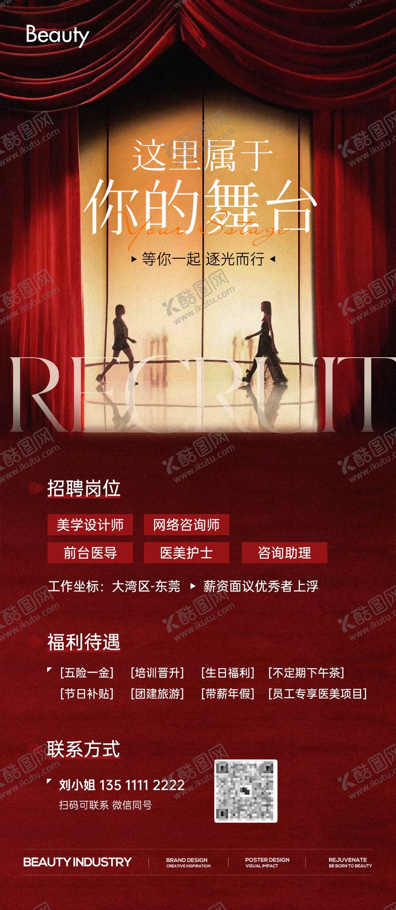编号：13029408270957385721【酷图网】源文件下载-招聘创意海报