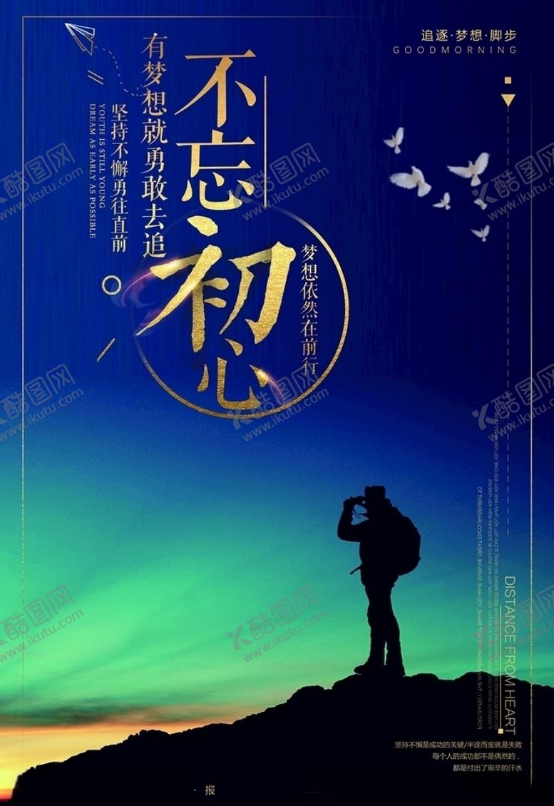编号：79189905040551087239【酷图网】源文件下载-不忘初心