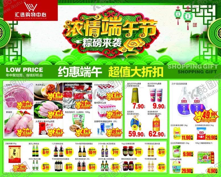 编号：41776111301837543937【酷图网】源文件下载-超市宣传单