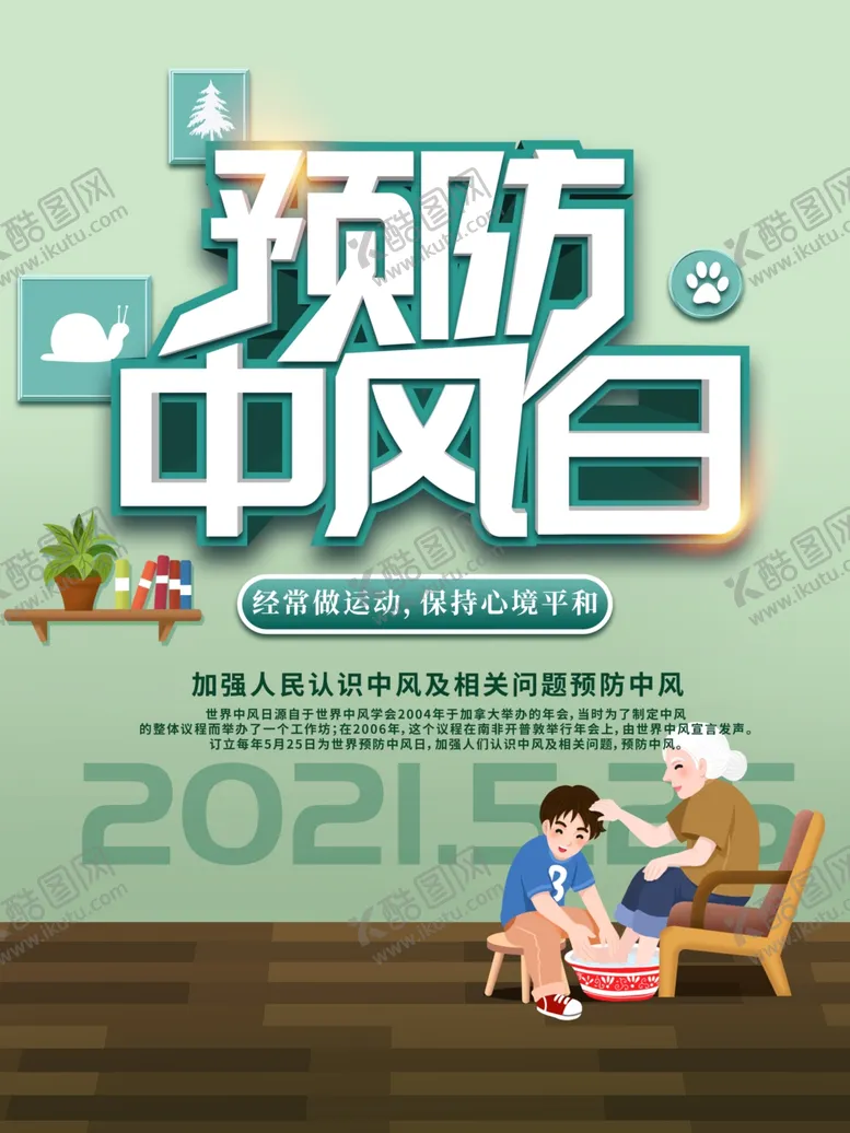 编号：08427609180115438619【酷图网】源文件下载-中风日