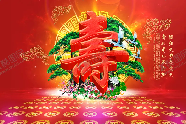 编号：30928609210847332861【酷图网】源文件下载-寿宴背景