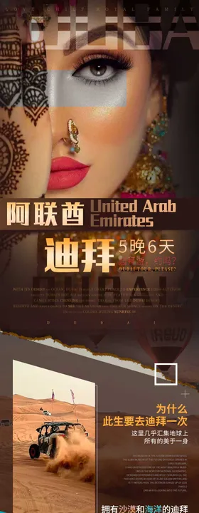 迪拜旅游详情页