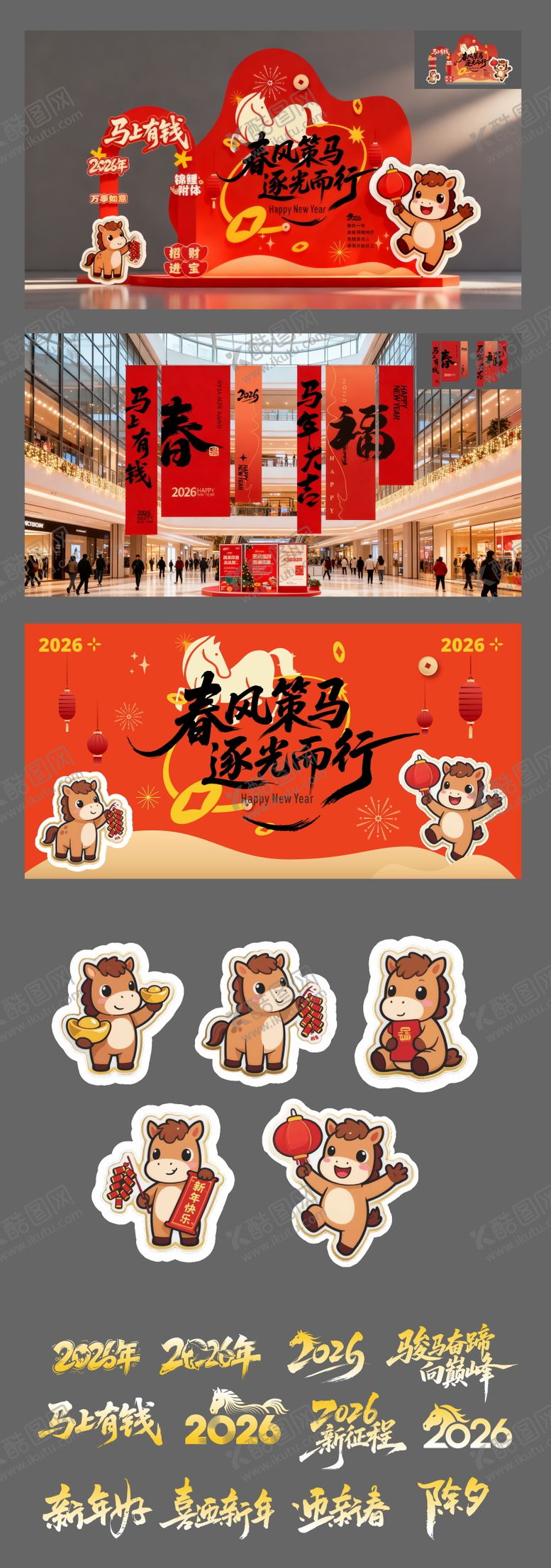 编号：72656311072139279124【酷图网】源文件下载-矢量马年新年活动主视觉装置物料