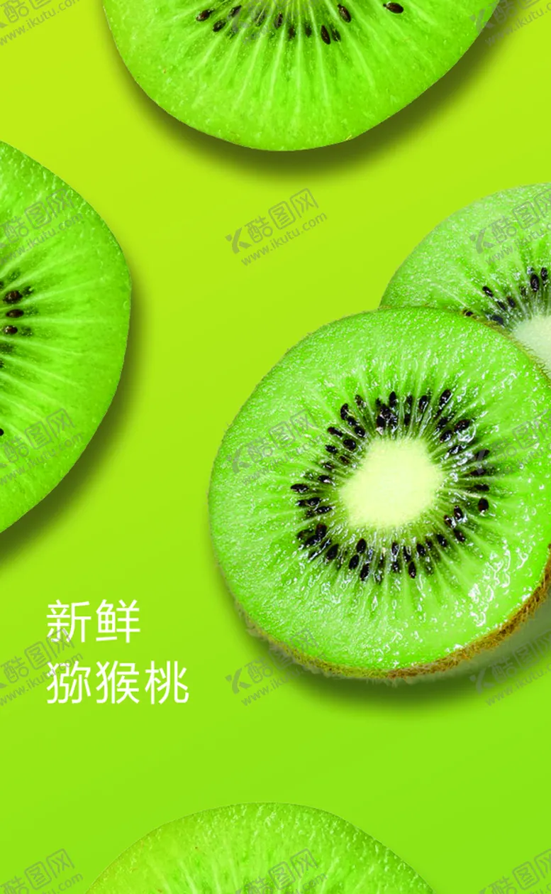 编号：42135809180704423756【酷图网】源文件下载-猕猴桃插画
