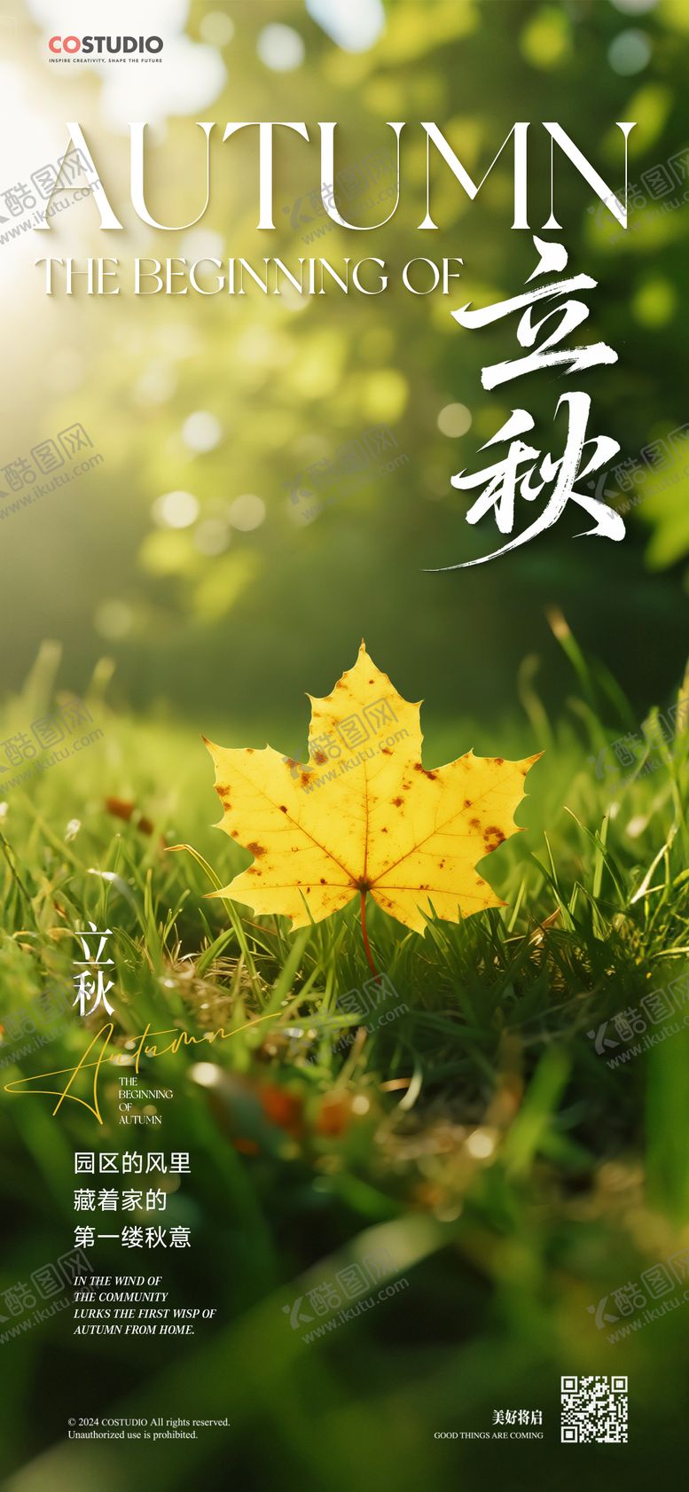 编号：55383208242234288866【酷图网】源文件下载-立秋节气系列海报