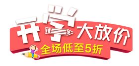 开学季宣传