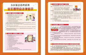 业主委员会法律知识