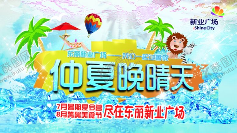 编号：30546810292245309383【酷图网】源文件下载-夏季