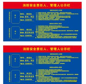 消防安全宣传栏