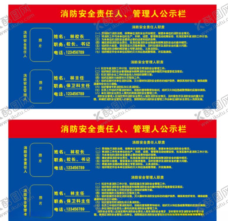编号：69747305190626566292【酷图网】源文件下载-消防安全宣传栏