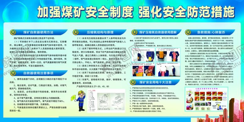编号：99430207021703008617【酷图网】源文件下载-煤矿安全社会公益文化墙展板