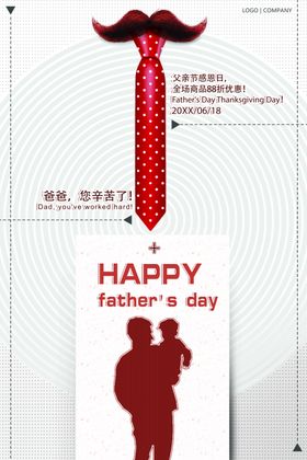 父亲节感恩促销海报