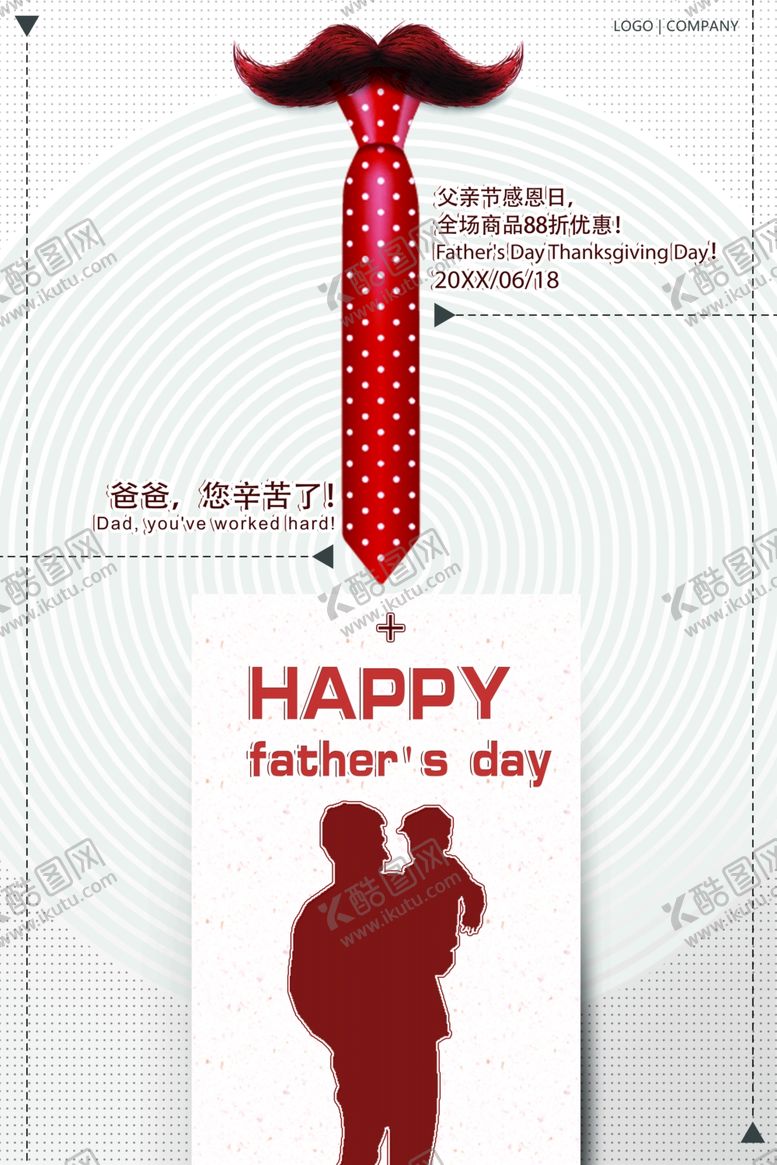编号：38065810210112448140【酷图网】源文件下载-父亲节感恩促销海报