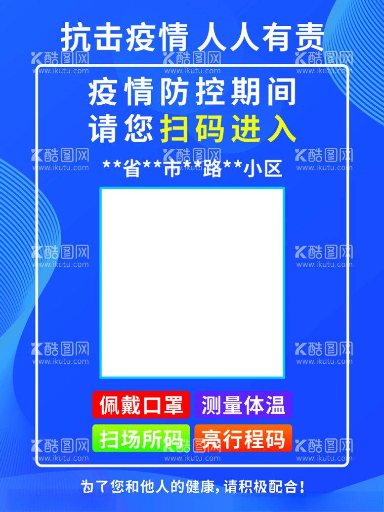 编号：13287801141635203491【酷图网】源文件下载-场所码健康码