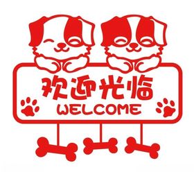 矢量欢迎光临