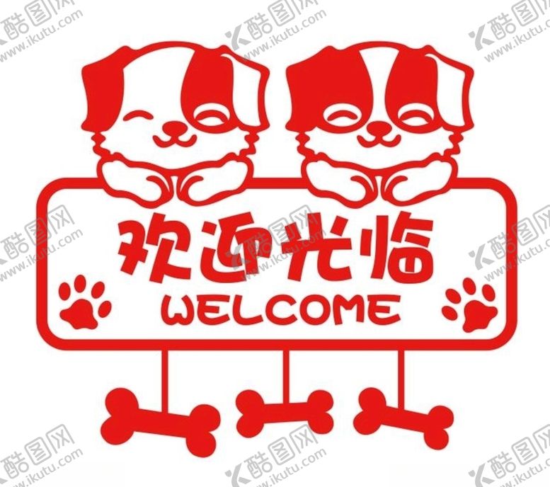 编号：51385810182314303623【酷图网】源文件下载-矢量欢迎光临