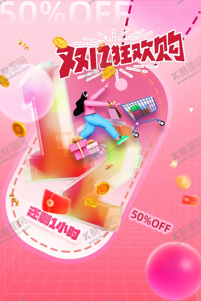编号：65567102151527068116【酷图网】源文件下载-双12宣传
