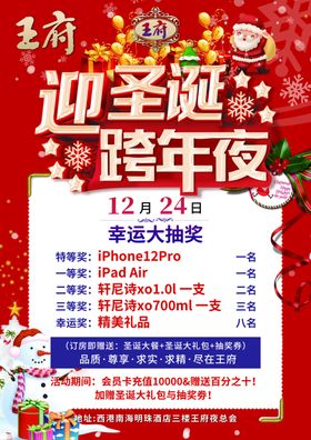 迎圣诞 跨新年海报素材