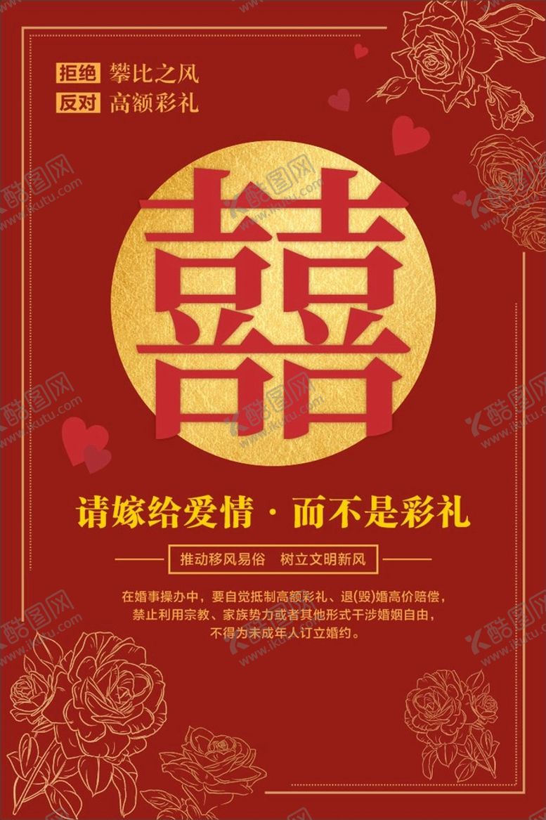 编号：05947109190642005184【酷图网】源文件下载-移风易俗  高价彩礼