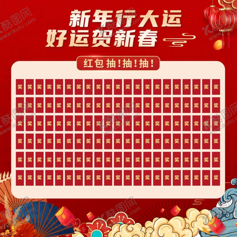 编号：81273702052208465250【酷图网】源文件下载-红包墙