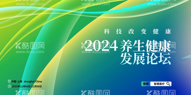 编号：17666211291542464448【酷图网】源文件下载-绿色科技论坛背景