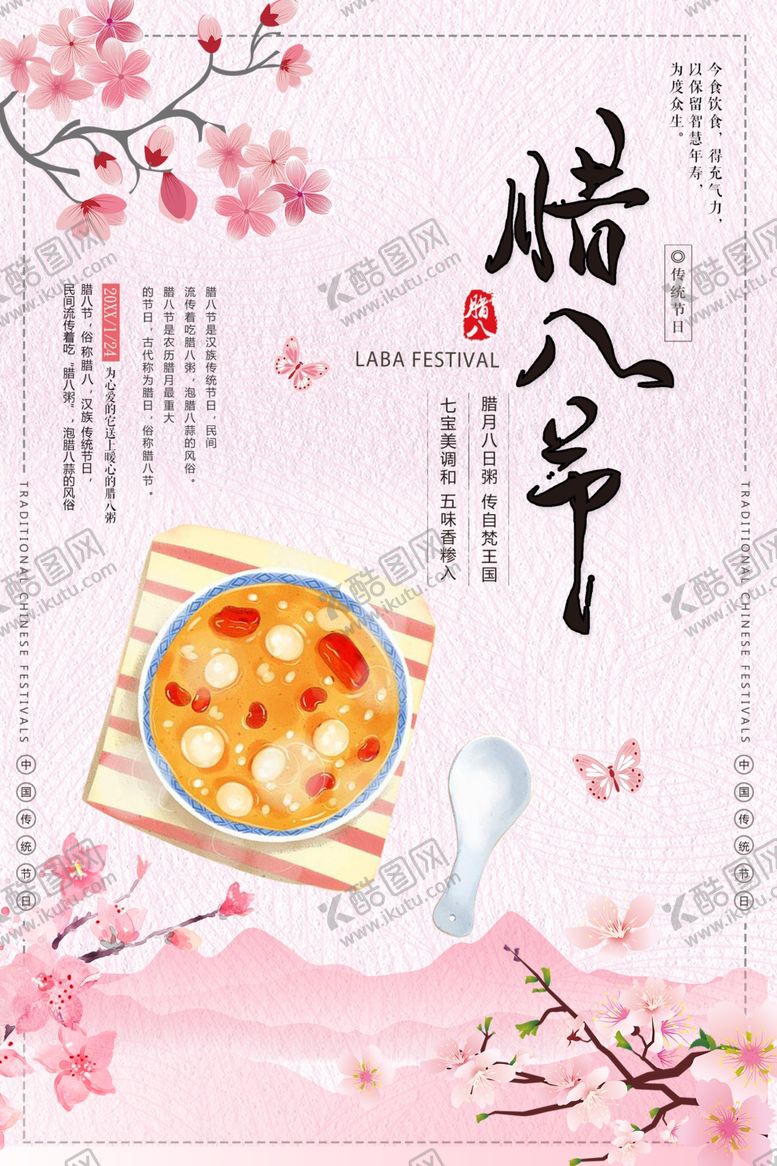 编号：56063504020426114665【酷图网】源文件下载-腊八节