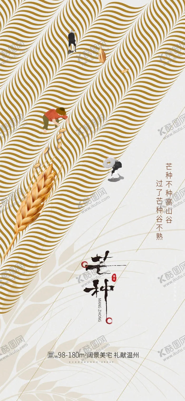 编号：63047809180730034178【酷图网】源文件下载-中国传统24节气芒种海报