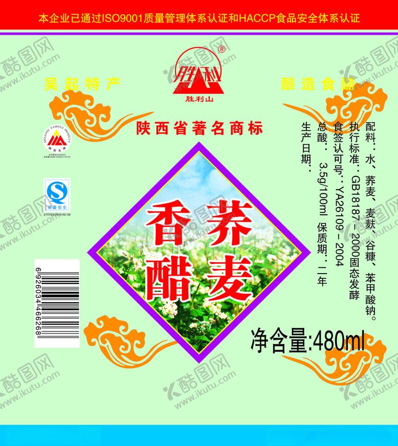 编号：62370812211849589738【酷图网】源文件下载-香醋标签