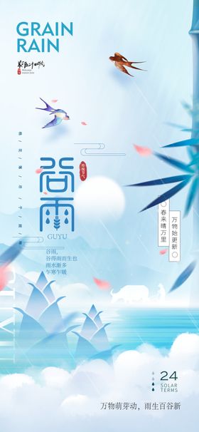 谷雨竹子海报