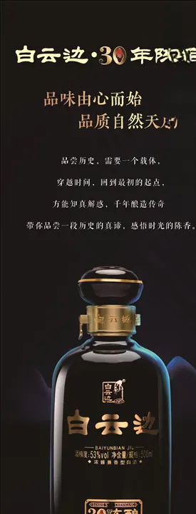 白云边酒30年陈酿