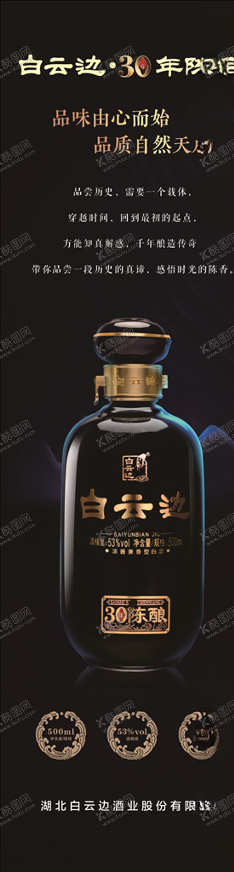 编号：30868105060746537490【酷图网】源文件下载-白云边酒30年陈酿