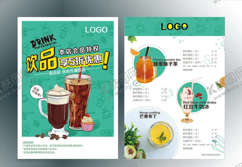 编号：67782804290716022913【酷图网】源文件下载-奶茶饮料优惠饮品宣传单