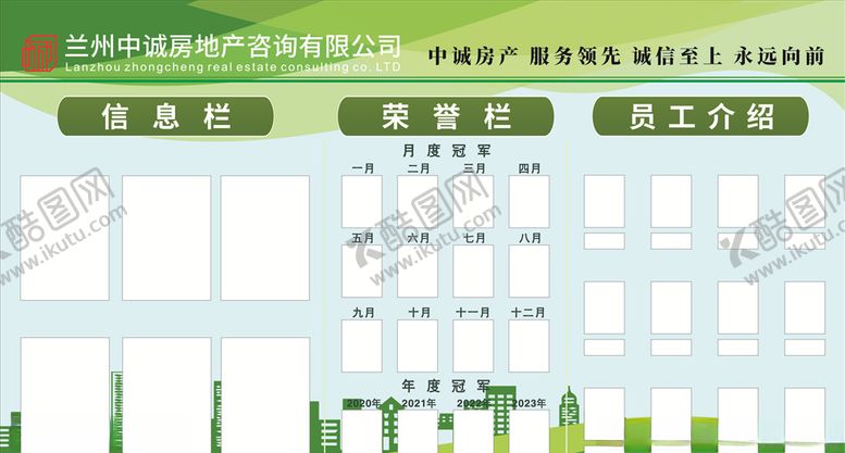 编号：48134409200851009753【酷图网】源文件下载-公司展板信息栏