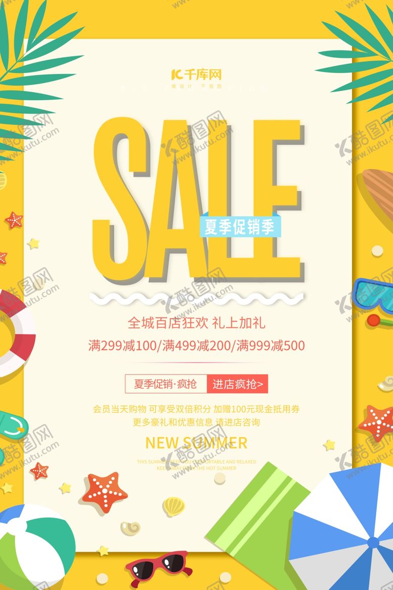 编号：62723307011507189289【酷图网】源文件下载-夏季促销海滩黄色简约海报