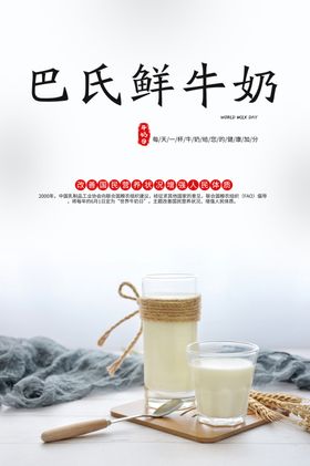 鲜牛奶
