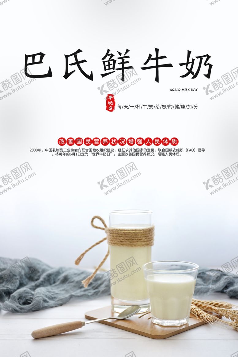 编号：72131710120614108415【酷图网】源文件下载-鲜牛奶