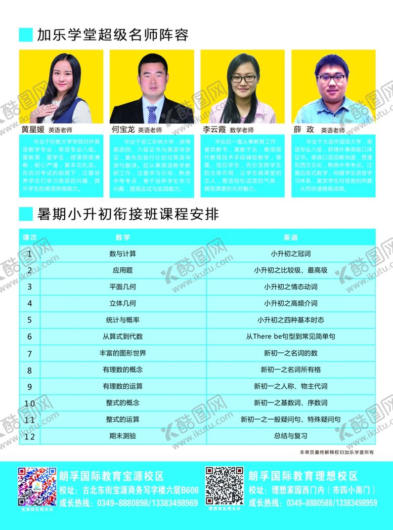 编号：71922607021220163743【酷图网】源文件下载-培训中心彩页