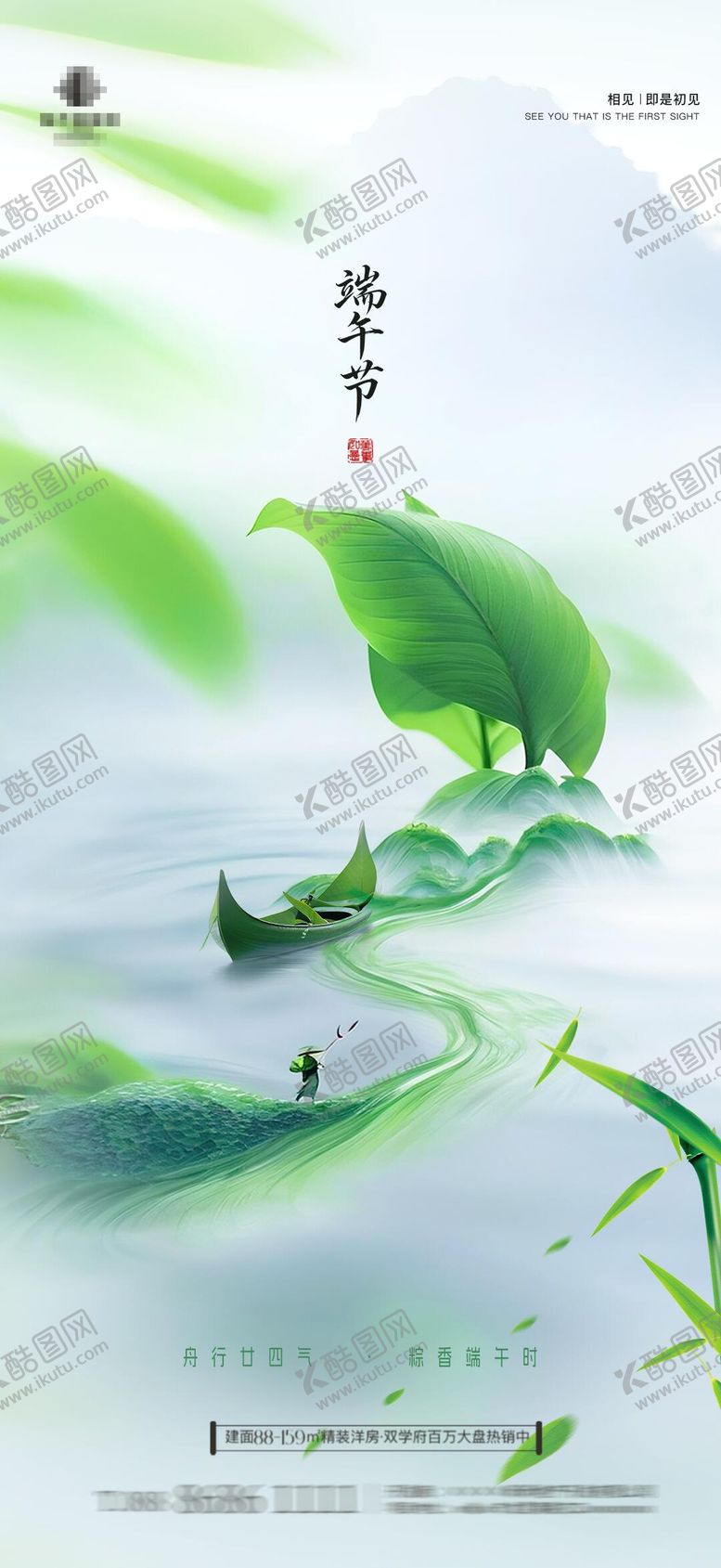 编号：90971406151545228586【酷图网】源文件下载-端午节地产海报