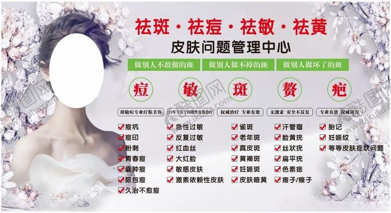 编号：83327401262153174170【酷图网】源文件下载-美容祛斑祛痘祛黄祛敏