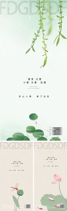 大暑小暑处暑立夏夏至海报