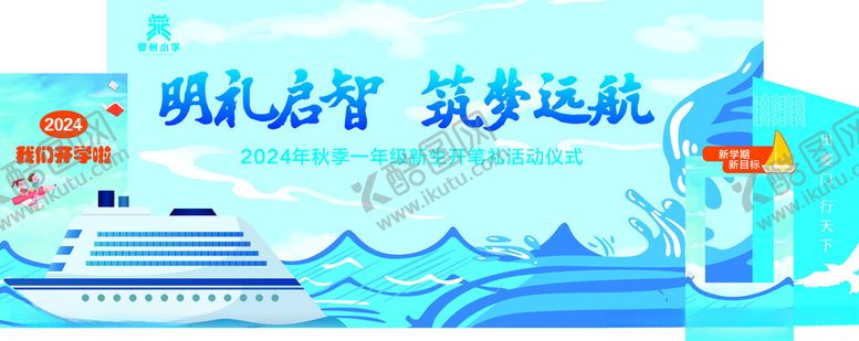 编号：50665502232021183926【酷图网】源文件下载-明礼启智筑梦远航