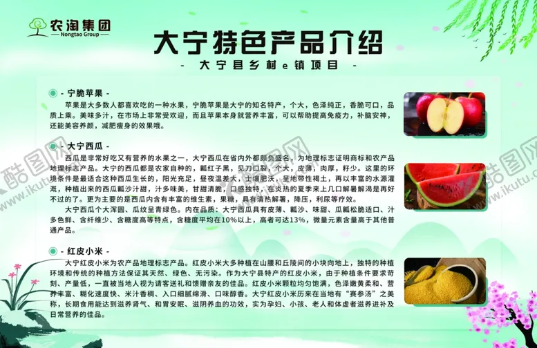 编号：66109304211940076083【酷图网】源文件下载-蓝绿色乡村产品介绍展板